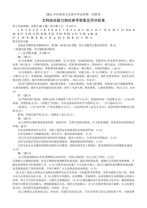 2011年河南省五市高中毕业班第一次联考