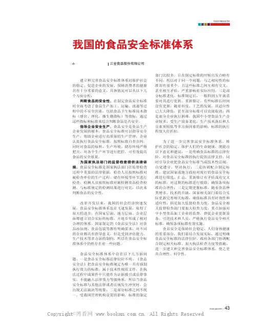 我国的食品安全标准体系 