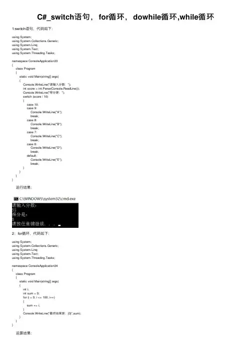 C#_switch语句，for循环，dowhile循环,while循环