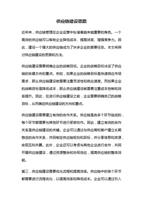 供应链建设思路