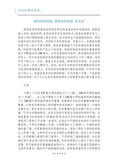 建筑结构类型 建筑结构类型 常见的