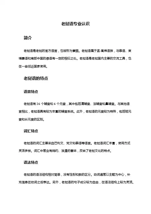 老挝语专业认识