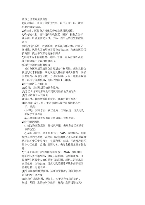 城市分区规划主要内容