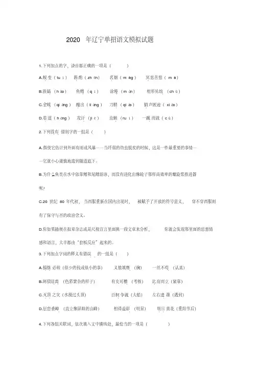 2020辽宁单招语文模拟试题