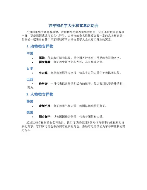 吉祥物名字大全和寓意运动会