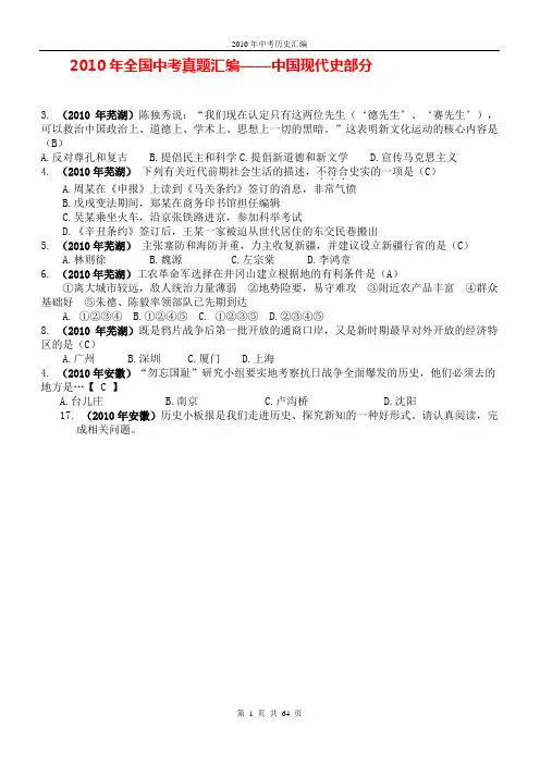 2010年中考历史各地试题分类汇编9