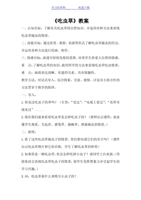 小学三年级美术下册《吃虫草》教案