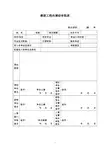 教职工校内调动审批表