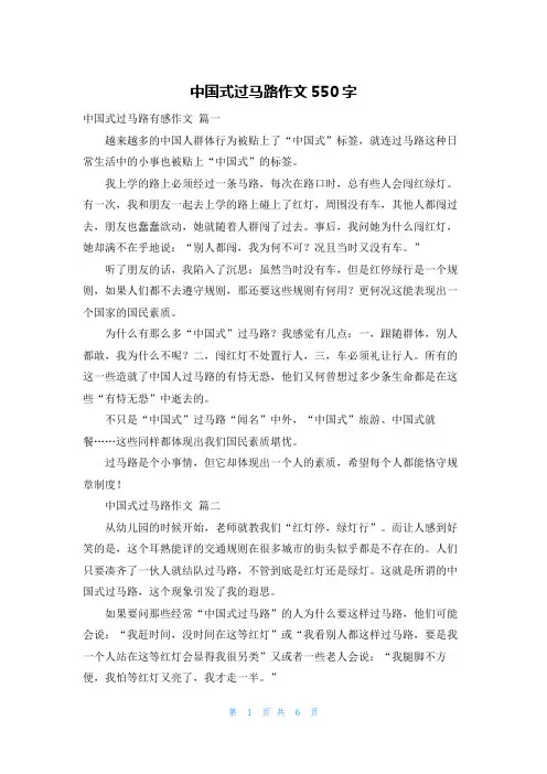 中国式过马路作文550字