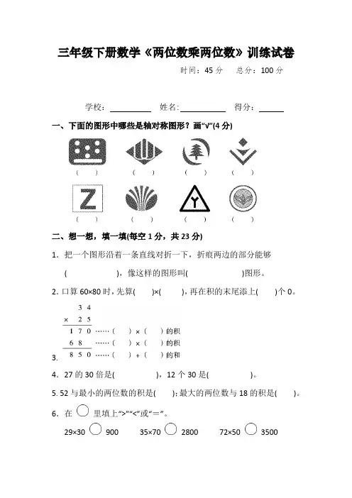 三年级下册数学《两位数乘两位数》计算能力提升训练试卷及答案