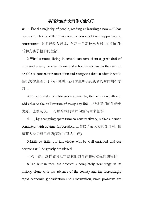 英语六级作文写作万能句子