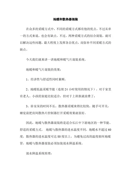 地暖和散热器混装