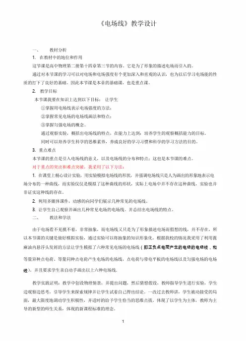 人教版高中物理《电场线》教学设计