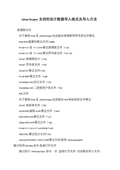 Altium Designer支持的设计数据导入格式及导入方法