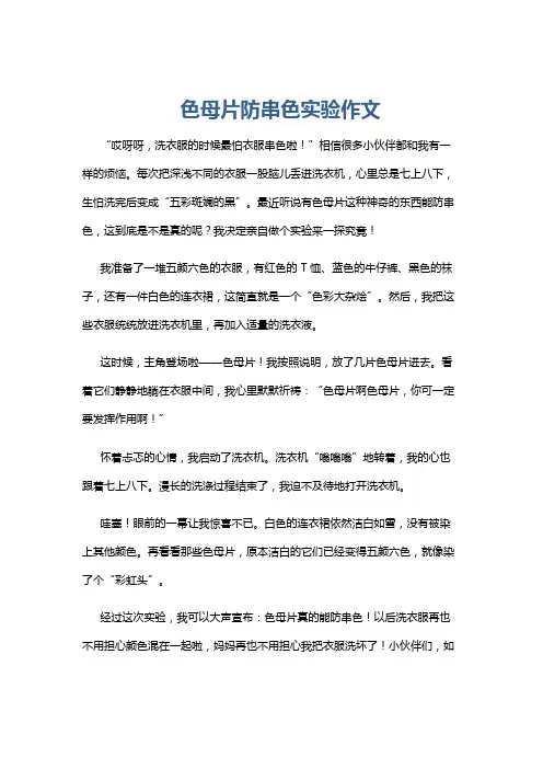 色母片防串色实验作文