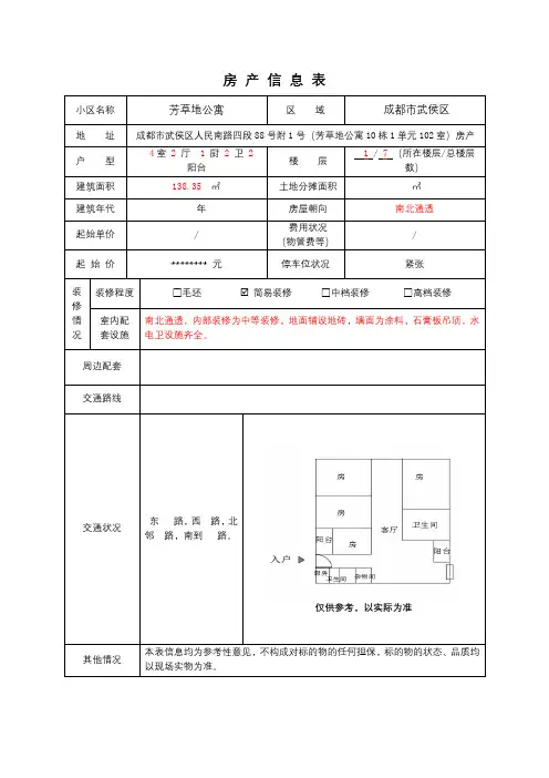 房产信息表【模板】