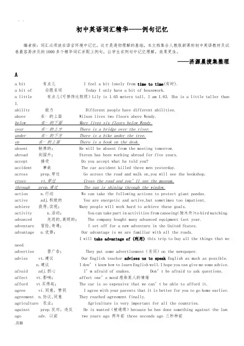 初中英语词汇精华—例句记忆