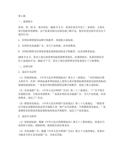 以案释法案例的法律分析(3篇)