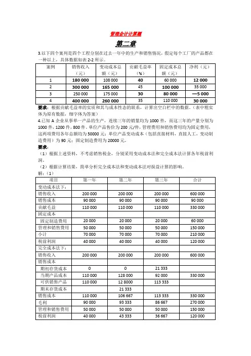 管理会计计算题