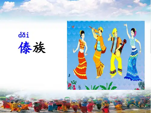 新苏教版二年级语文下册《文  21 欢乐的泼水节》优质课课件_10