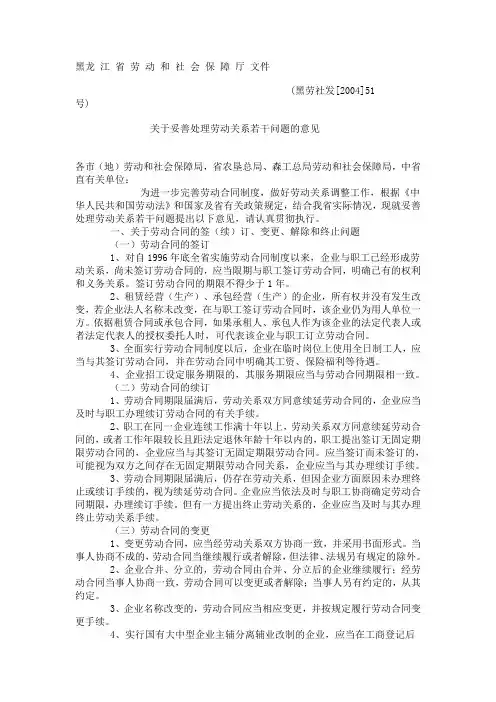 黑龙 江 省 劳 动 和 社 会 保 障 厅 文件
