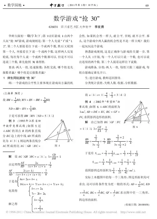 数学游戏_抢30_