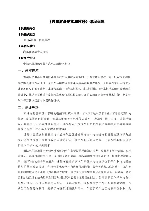 《汽车底盘构造与检修》课程标准