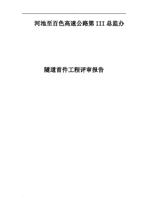 首件监理总结