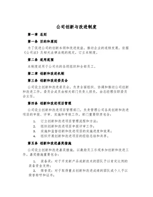 公司创新与改进制度