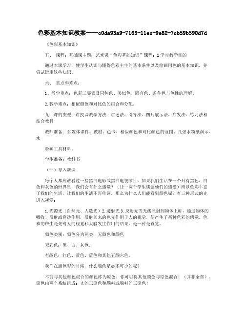 色彩基本知识教案