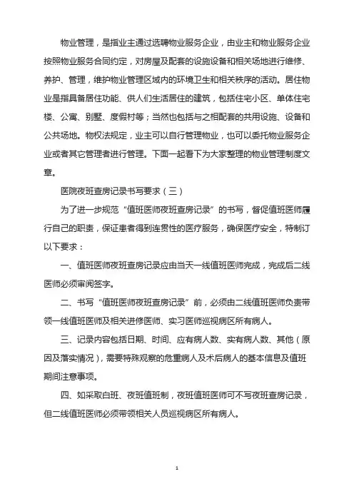 医院夜班查房记录书写要求(3)