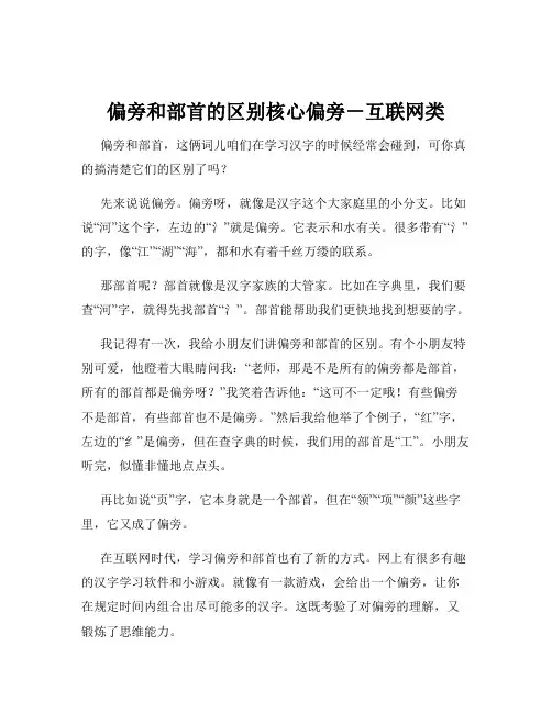 偏旁和部首的区别核心偏旁-互联网类