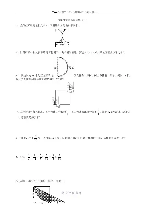 六年级数学思维训练