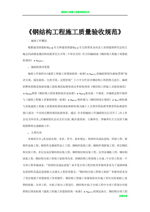 钢结构工程施工质量验收规范