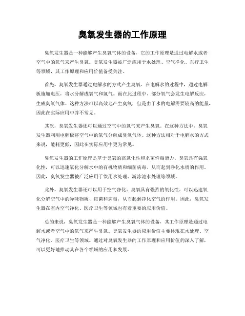 臭氧发生器的工作原理