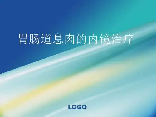 胃肠道息肉的内镜治疗