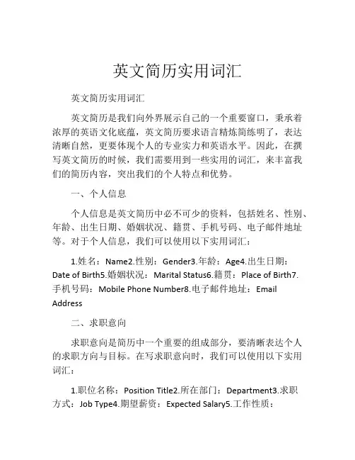 英文简历实用词汇