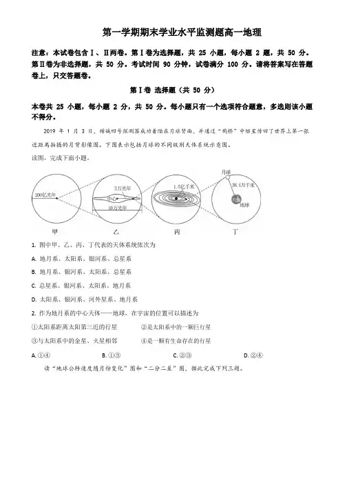 高一上学期期末地理试题(原卷+解析版)