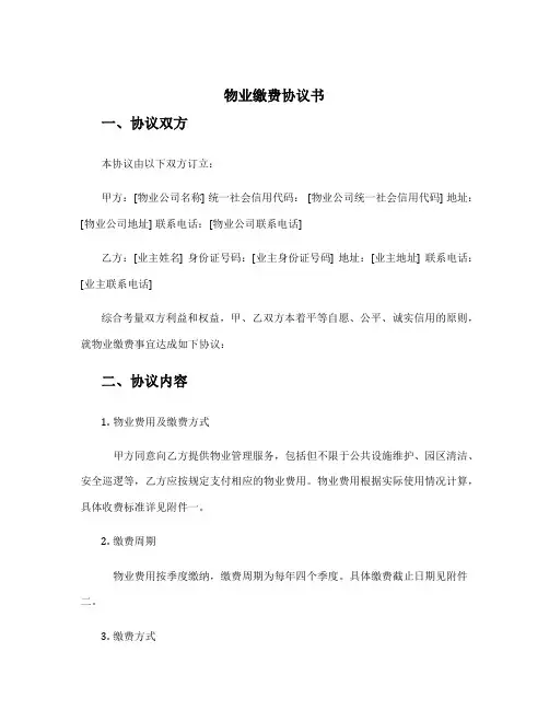 物业缴费协议书