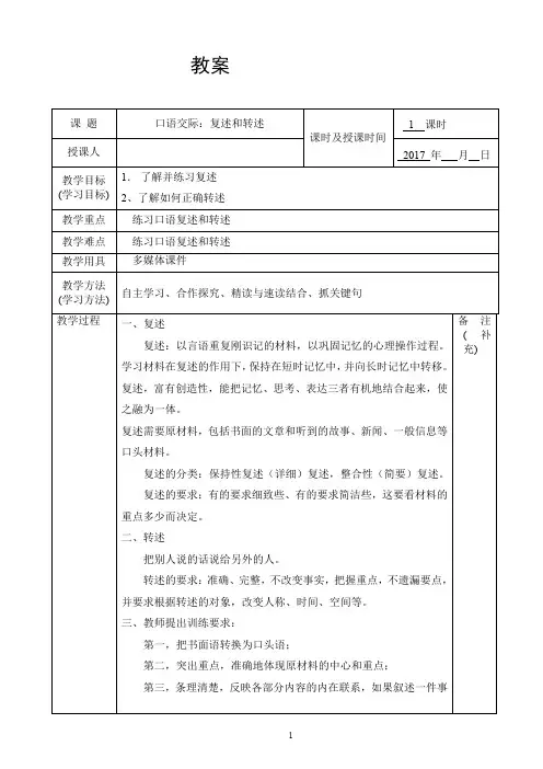 表格版部编版四年级下册口语交际：转述教案教学设计
