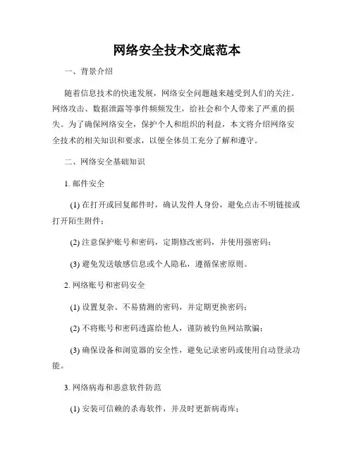 网络安全技术交底范本