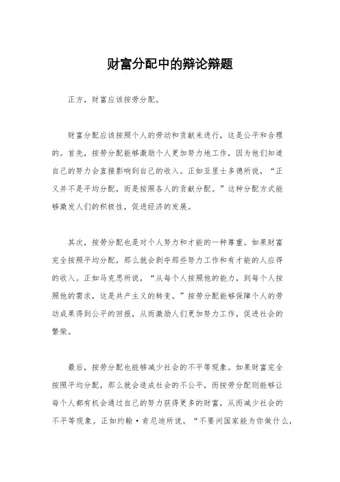 财富分配中的辩论辩题