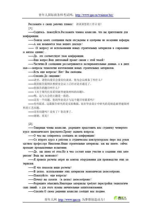 国际商务师俄语实用口语情景对话——工作计划三篇