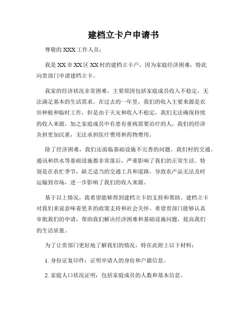 建档立卡户申请书