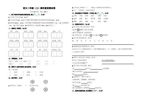 人教版语文二年级(上)期末评价测试卷3(附答案)