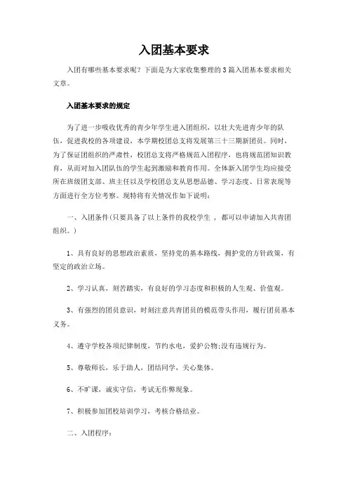 【标准版】入团基本要求