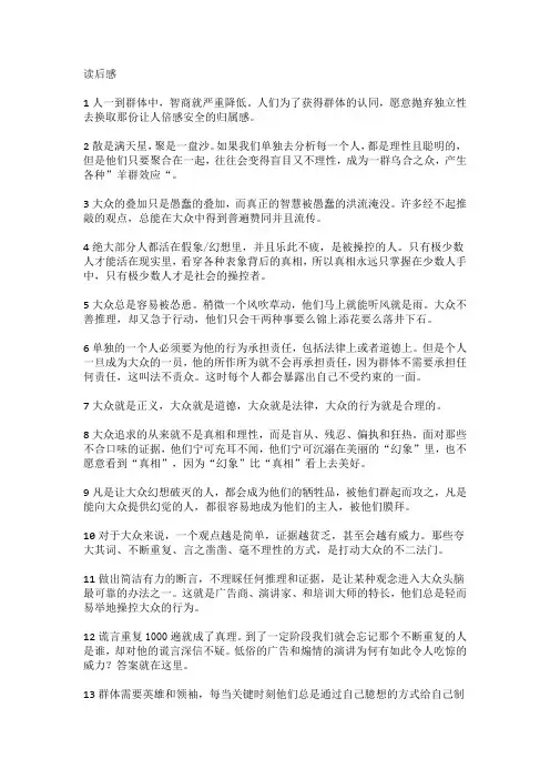 乌合之众读后感读后感读书笔记