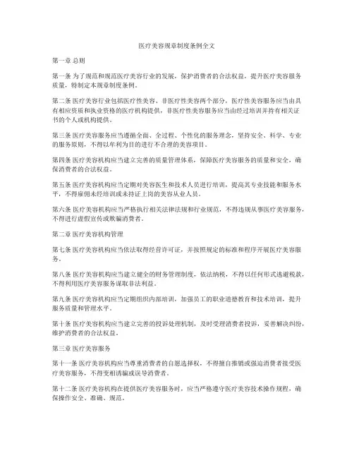 医疗美容规章制度条例全文