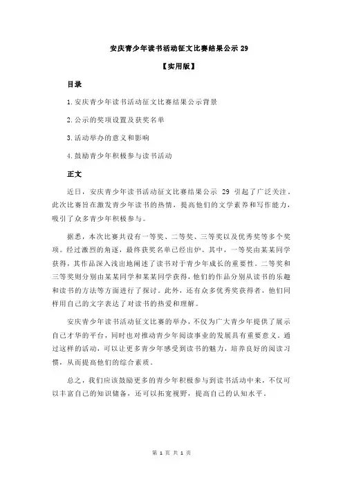 安庆青少年读书活动征文比赛结果公示29