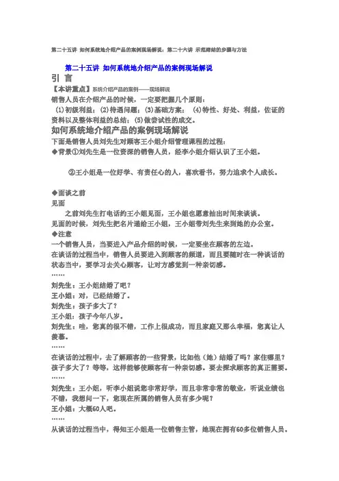 如何系统地介绍产品的案例现场解说